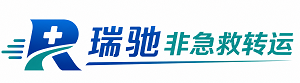 江阳区瑞驰非急救转运｜病人出院长途护送服务